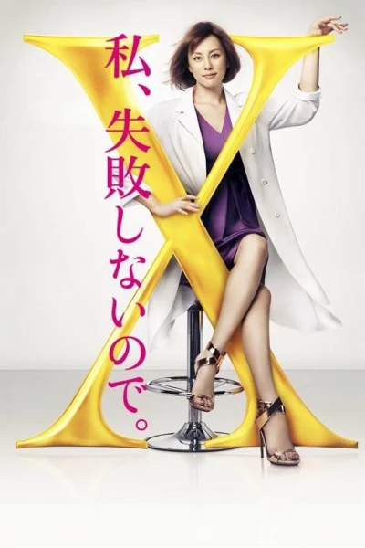 Bác sĩ X ngoại khoa: Daimon Michiko (Phần 4) (Doctor X Surgeon Michiko Daimon (Season 4))
