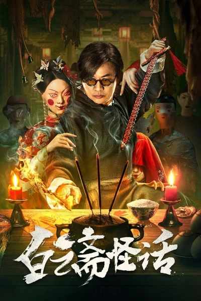 Bạch Vân Trai Quái Thoại (白云斋怪话)