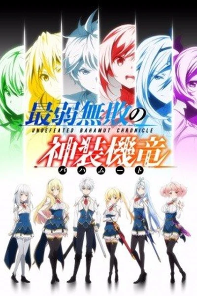 Bahamut yếu nhất bất bại (Undefeated Bahamut Chronicle, Saijaku Muhai no Bahamut)