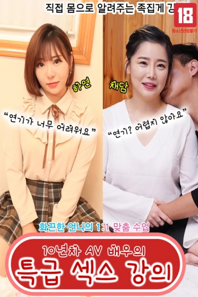 Bài Học Diễn Xuất Dành Cho Các Diễn Viên Mới Vào Nghề (10년차 AV 배우의 특급 섹스 강의)