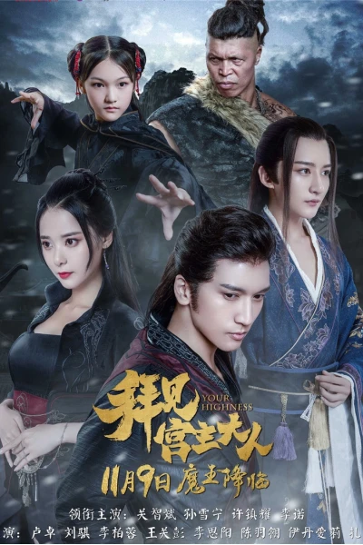 Bái Kiến Cung Chủ Đại Nhân (Your Highness)