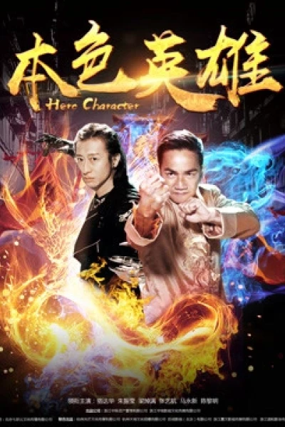 Bản sắc anh hùng (Hero Character)