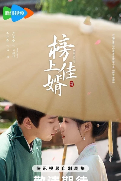 Bảng Thượng Giai Tế (Serendipity)