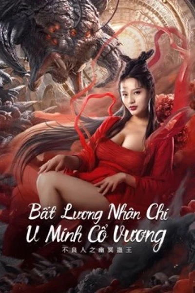 Bất Lương Nhân Chi: U Minh Cổ Vương (Invisible Guard)