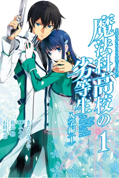 Bất thường tại trường phép thuật (Phần 3) (The Irregular at Magic High School (Season 3))