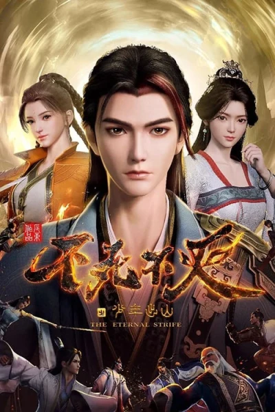 Bất Tử Bất Diệt: Thiếu Niên Xuất Sơn (The Eternal Strife)