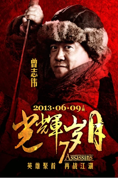 Bảy Sát Thủ (7 Assassins - Glory Days)
