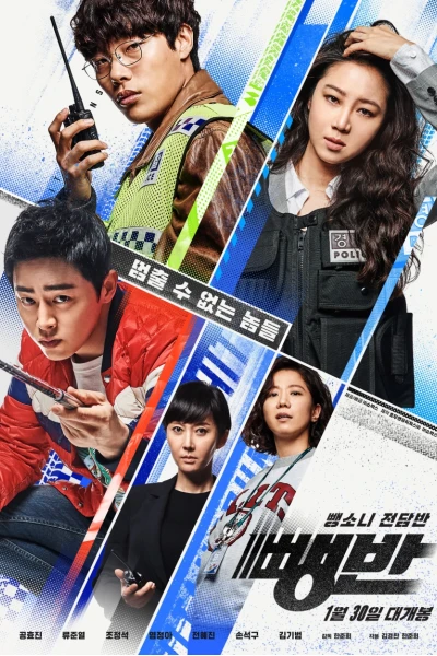 Biệt Đội Hit-and-Run (Hit-and-Run Squad)