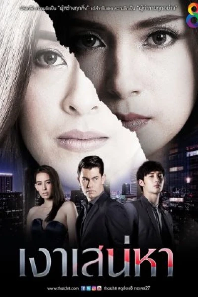 Bóng Đen Tình Ái (Shadow Of The Affair)