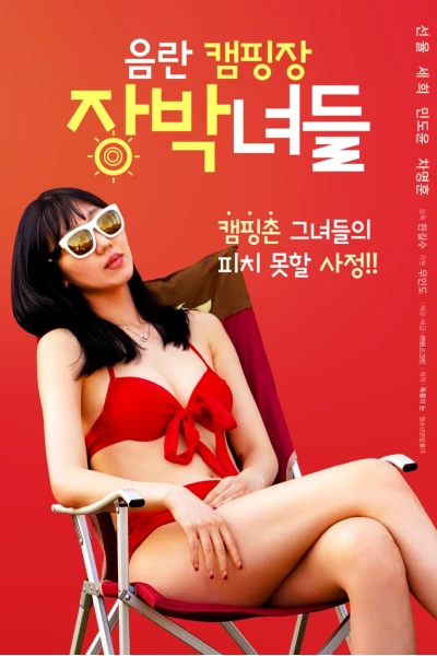 Buổi Cắm Trại Với Các Em Gái Xinh Đẹp (맛집:친구 엄마 무삭제)