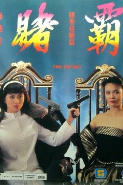 Cá cược hàng đầu (The Top Bet)