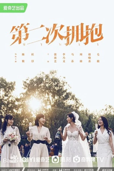 Cái Ôm Thứ Hai (My Way)
