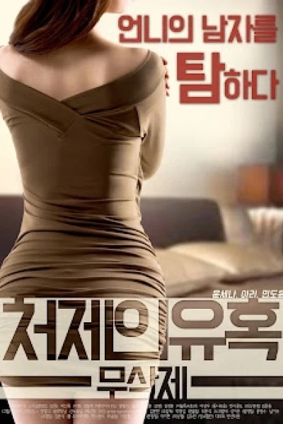Cám Dỗ Của Em Dâu (처제의유혹 : 무삭제)