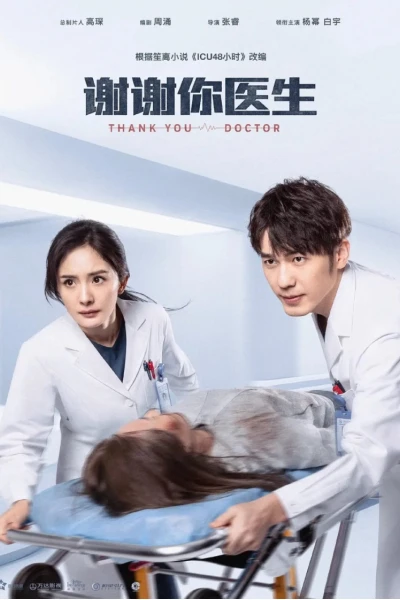 Cảm Ơn Bác Sĩ (Thank You, Doctor)