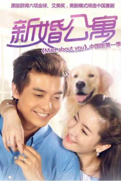 Căn Hộ Tân Hôn (Mad About You)