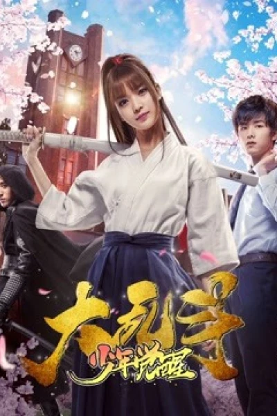 Cậu bé thức tỉnh trong đại loạn (The Chaos: The awakened Boy)