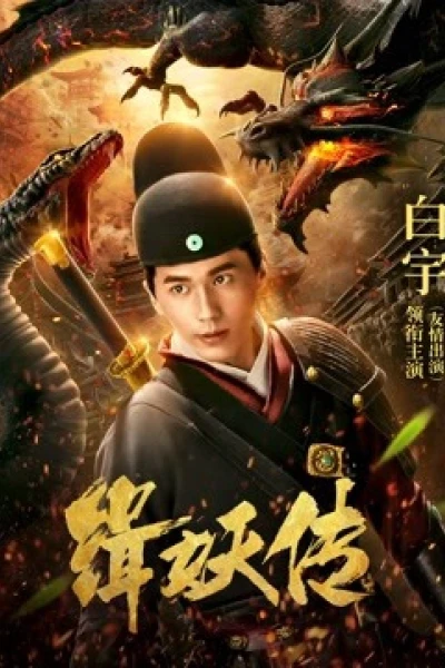 Câu chuyện bắt quỷ (the Story of Catching Demons)