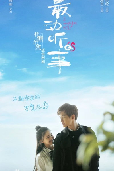 Câu chuyện cảm động nhất (I Hear You)