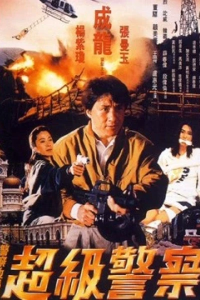 Câu chuyện cảnh sát 3: Siêu cảnh sát (Police Story 3: Super Cop)