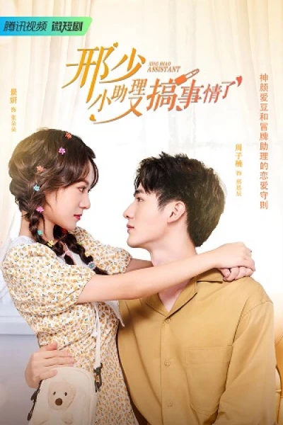 Cậu Hình, Trợ Lý Nhỏ Lại Gây Chuyện (My Naughty Assistant)