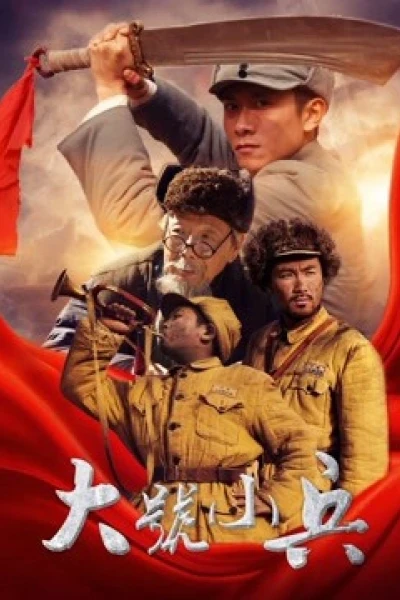 Cậu lính Tiểu Hiệu (Bugle Call)