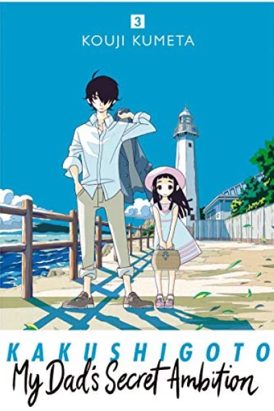Cha tôi là tác giả truyện tranh thô tục (Kakushigoto: My Dad's Secret Ambition)