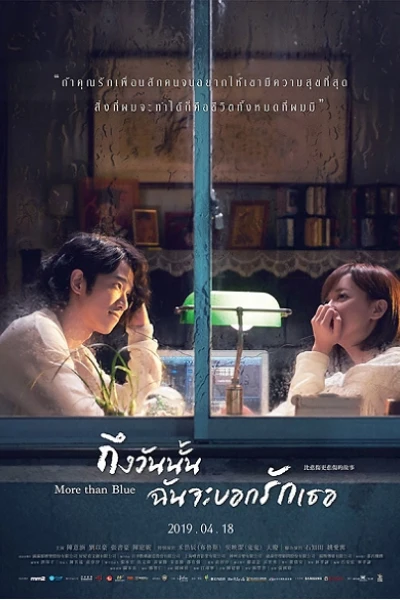 Chỉ cần em hạnh phúc: Loạt phim (More than Blue: The Series)