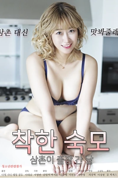 Chị Gái Xinh Đẹp Của Tôi (착한 숙모 : 삼촌이 출장 간 날 무삭제)