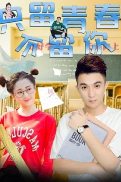 Chỉ giữ thanh xuân, không giữ anh (You Broke into My Youth)