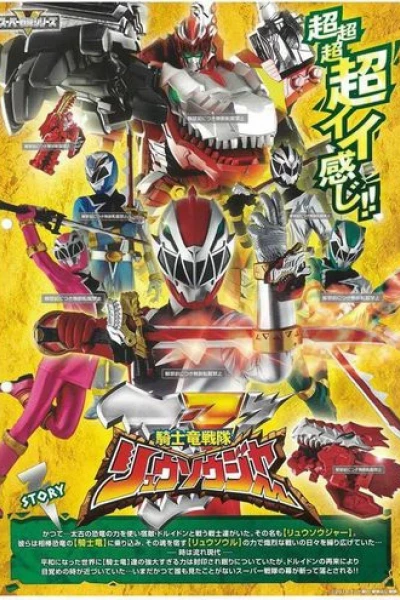 Chiến Đội Kỵ Sĩ Long (Kishiryu Sentai Ryuusouger)