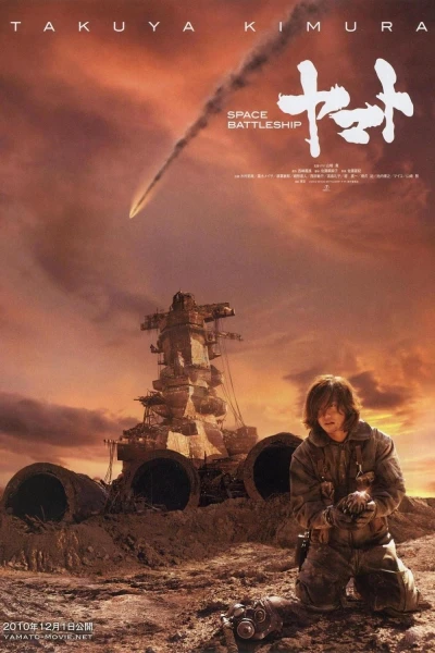 Chiến Hạm Vũ Trụ Yamato (Space Battleship Yamato)