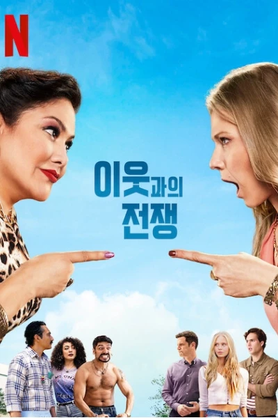 Chiến tranh hàng xóm (Phần 2) (The War Next-door (Season 2))