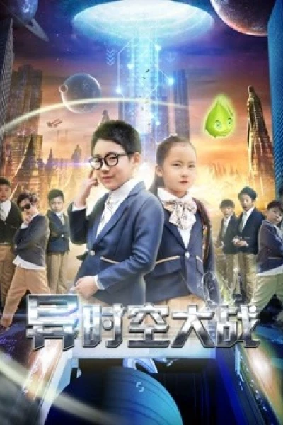 Chiến tranh vũ trụ thay thế (Alternative Universe War)
