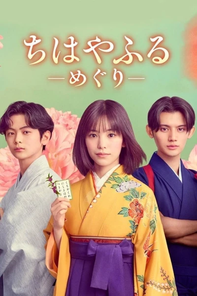 Chihayafuru: Vòng Lặp Mới (Chihayafuru: Full Circle)