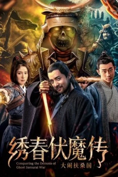 Chinh phục quỷ chiến tranh Samurai (Conquering the Demons of Ghost Samurai War)