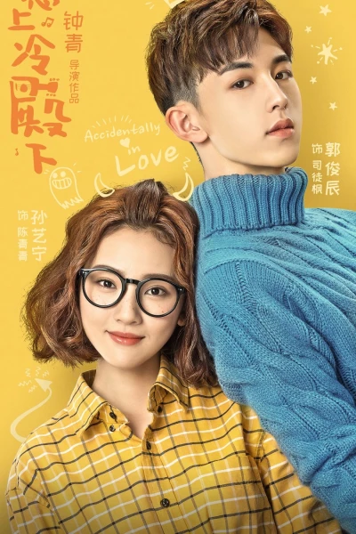 Chọc phải điện hạ lạnh lùng (Accidentally in Love)