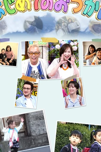 Chúng con đủ lớn rồi! (Phần 1) (Old Enough! (Season 1))