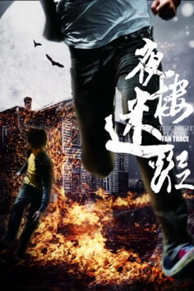 Chung cư khủng khiếp (Horrible Apartment)