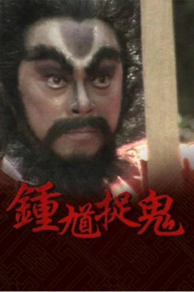 Chung Quỳ Bắt Ma (The Chinese Ghost Buster)