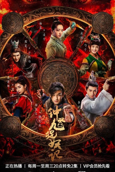 Chung Quỳ Tróc Yêu Ký (Demon Catcher Zhong Kui)
