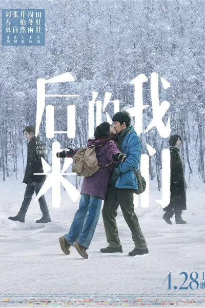 Chúng ta của sau này (Us and Them)