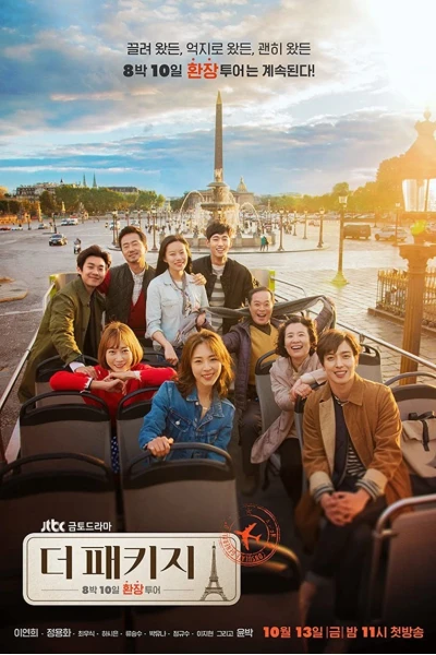 Chuyến Đi Tình Yêu (The Package)