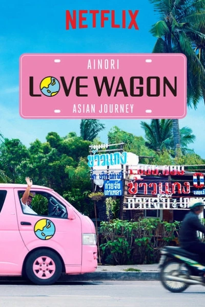 Chuyến xe tình yêu: Du ngoạn châu Á (Phần 1) (Ainori Love Wagon: Asian Journey (Season 1))