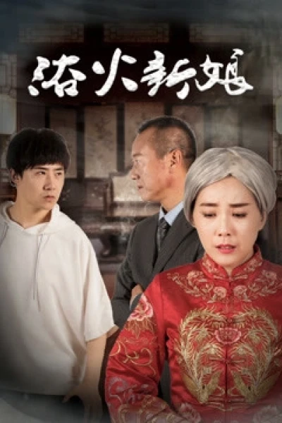 Cô dâu tóc xám (the Grey Hair Bride)