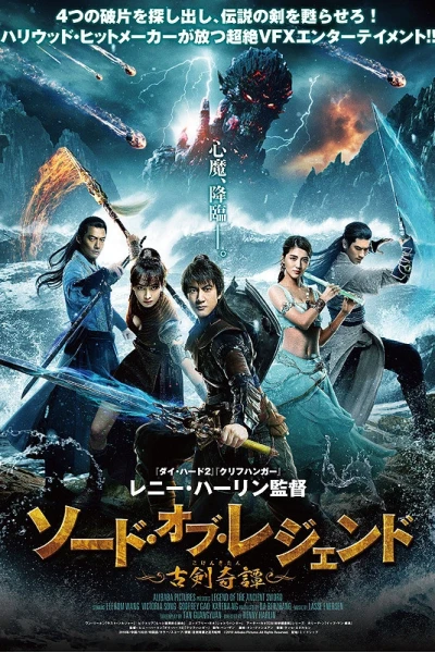 Cổ Kiếm Kỳ Đàm: Lưu Nguyệt Chiêu Minh (Legend of the Ancient Sword)
