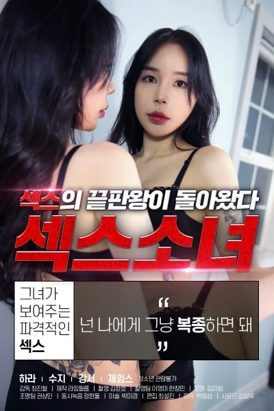 Cô Nàng Gợi Cảm (Sex Girl 2)