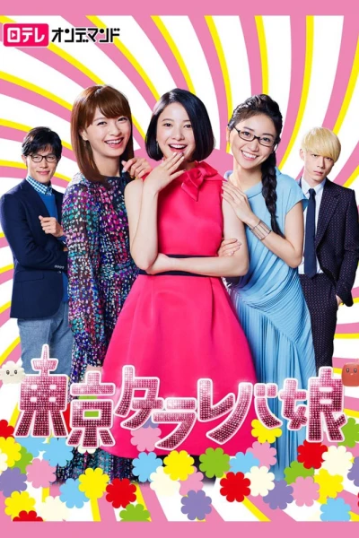Cô nàng Tokyo mơ mộng (Tokyo Tarareba Girls)