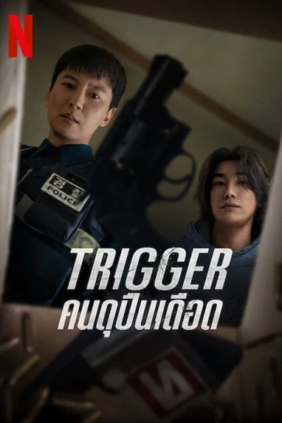 Cò Súng (Trigger)