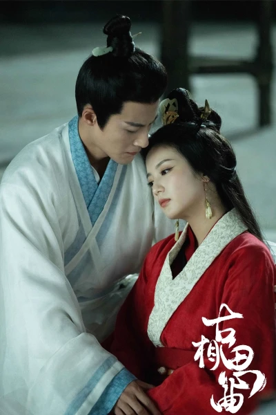 Cổ Tương Tư Khúc (An Ancient Love Song)