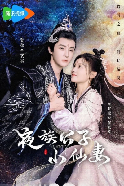Cô Vợ Tiểu Tiên Của Công Tử Dạ Tộc (Devil Falls in Love with Fairy)